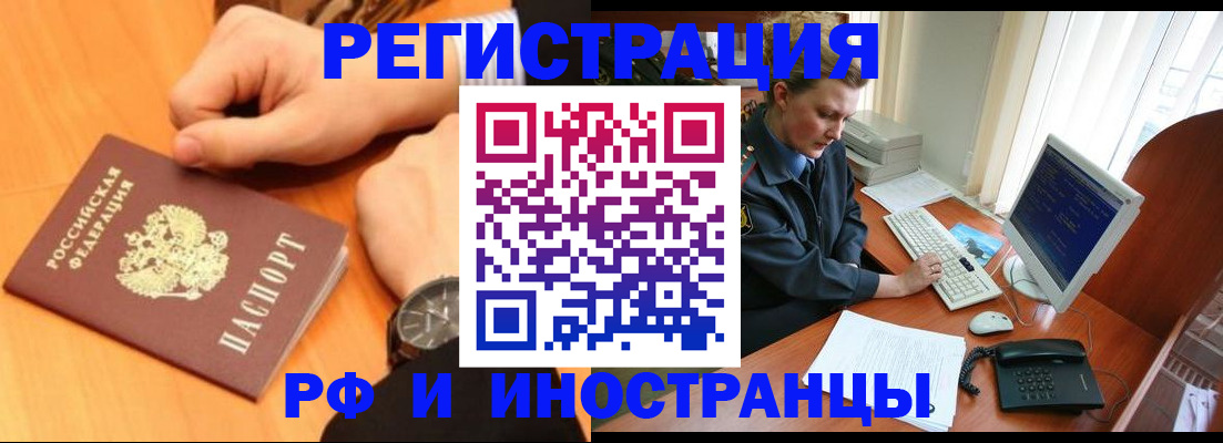 прописка законно в Югорске