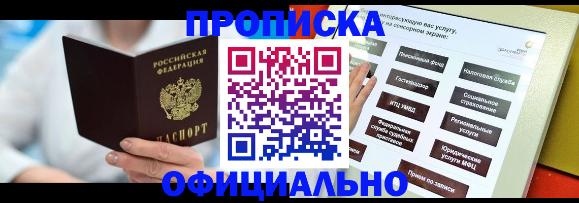 временная регистрация законно в Югорске