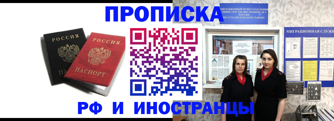 временная регистрация в Югорске