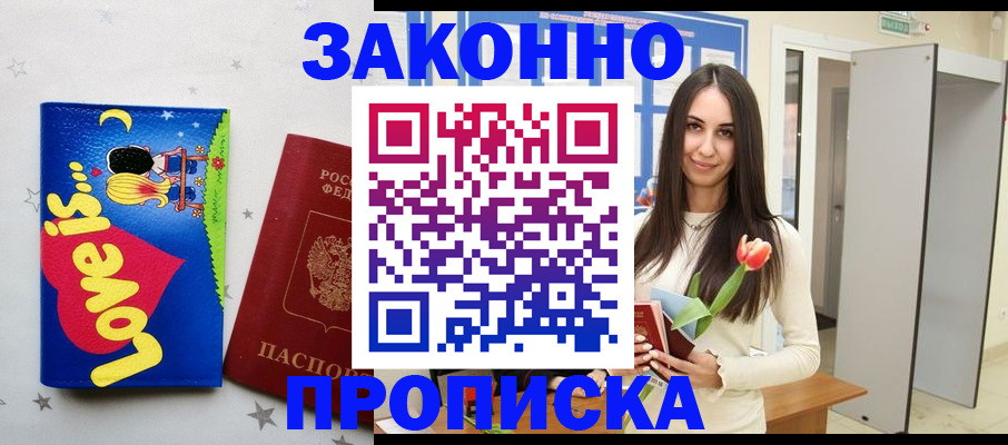 прописка иностранных граждан в Югорске