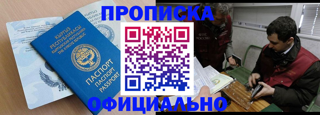 прописка в Югорске